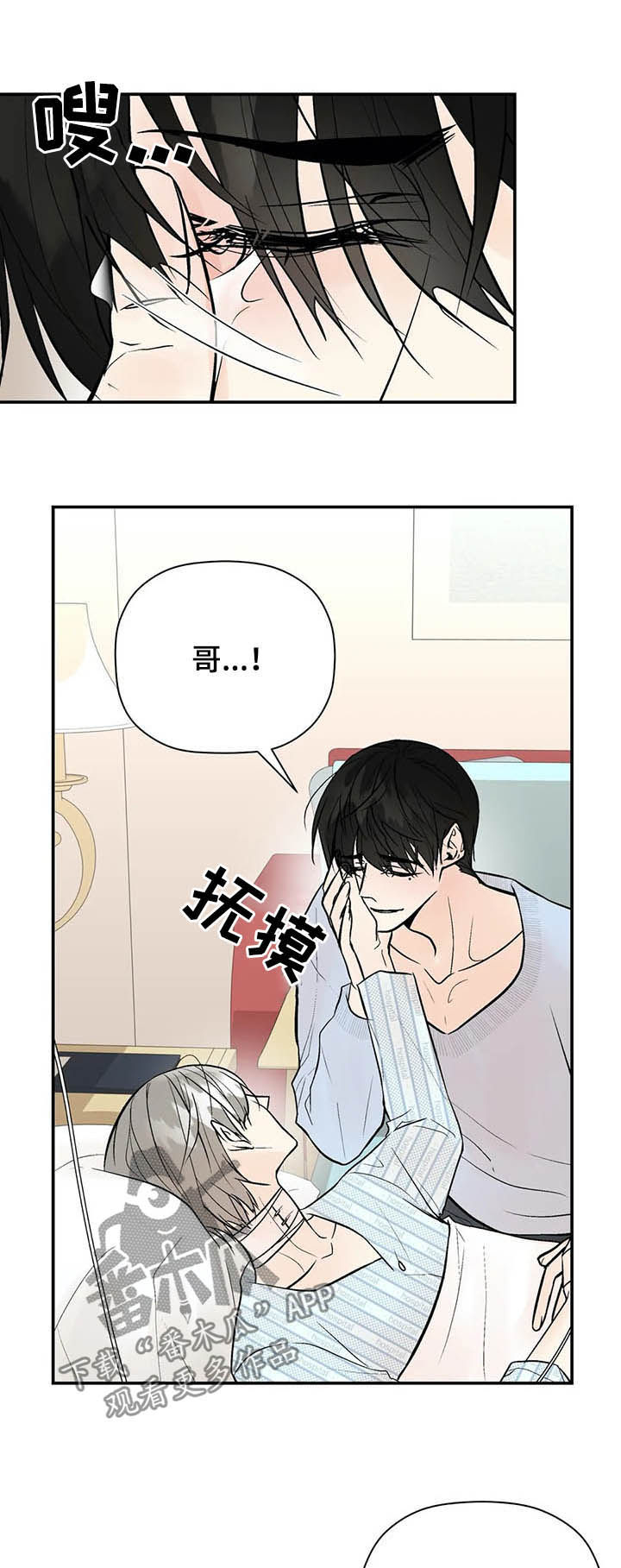 劣质的他漫画,第87章：一辈子的朋友4图