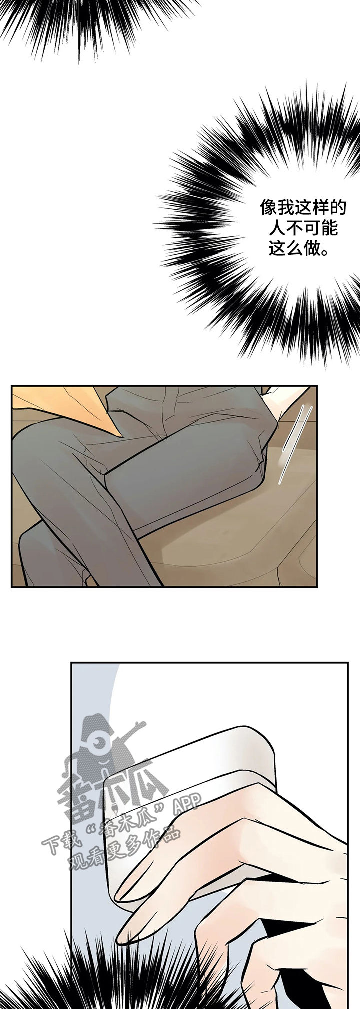 劣质的他漫画,第53章：力量1图