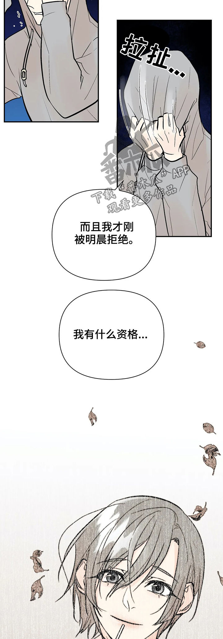 劣质的他漫画免费全集漫画,第78章：绑架5图