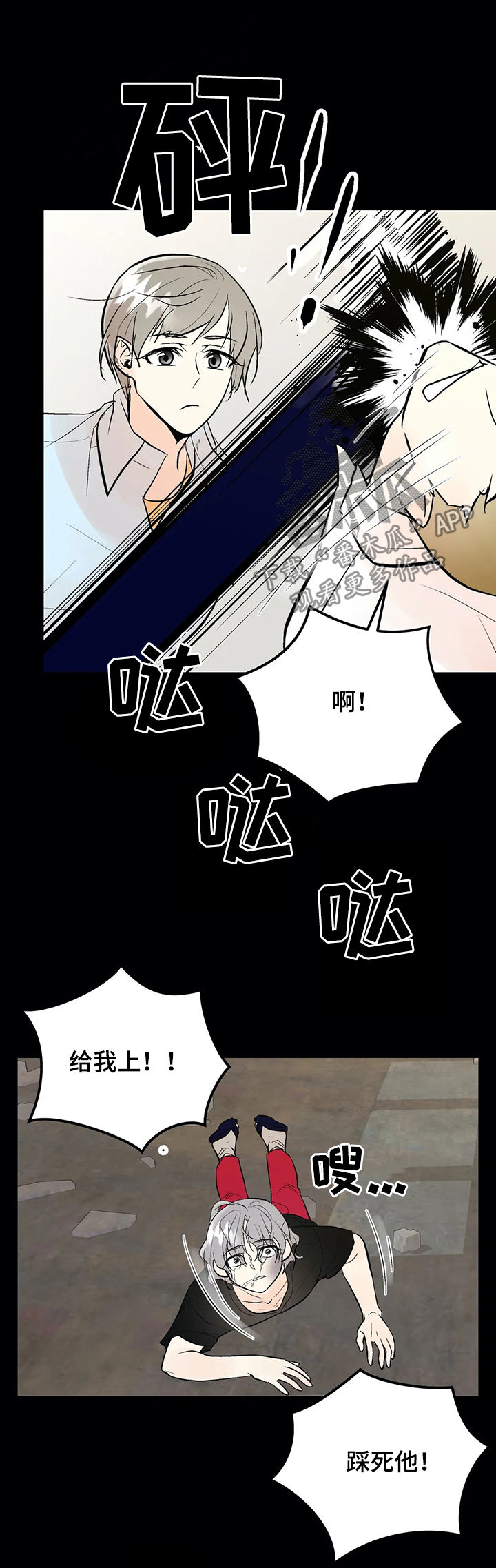 劣质的香水对人体有害吗漫画,第82章：被救5图