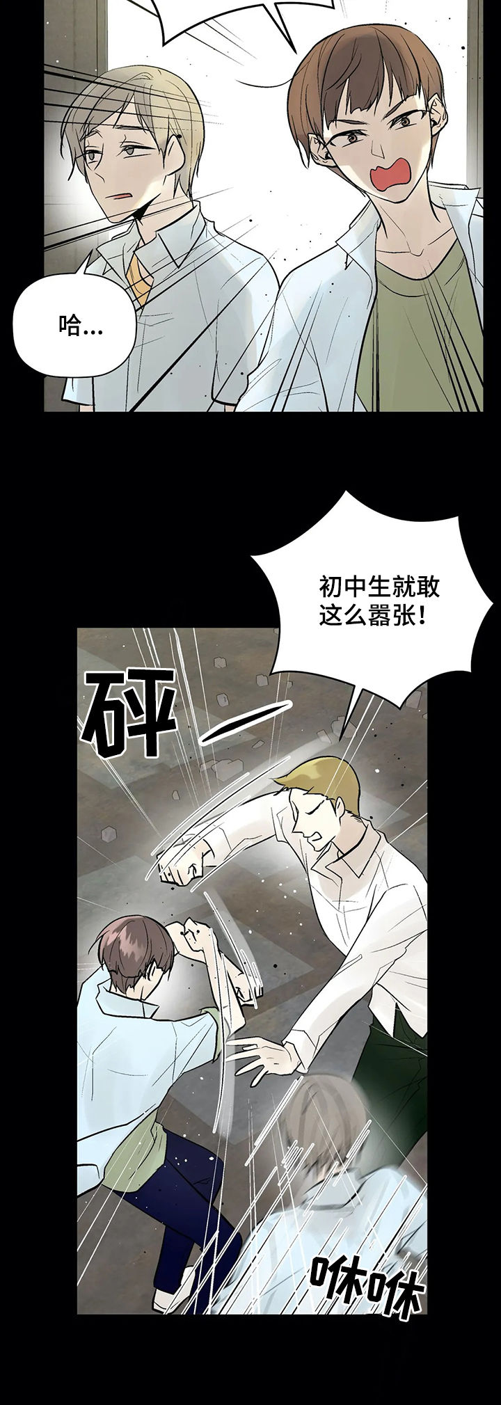 劣质的香水对人体有害吗漫画,第82章：被救4图
