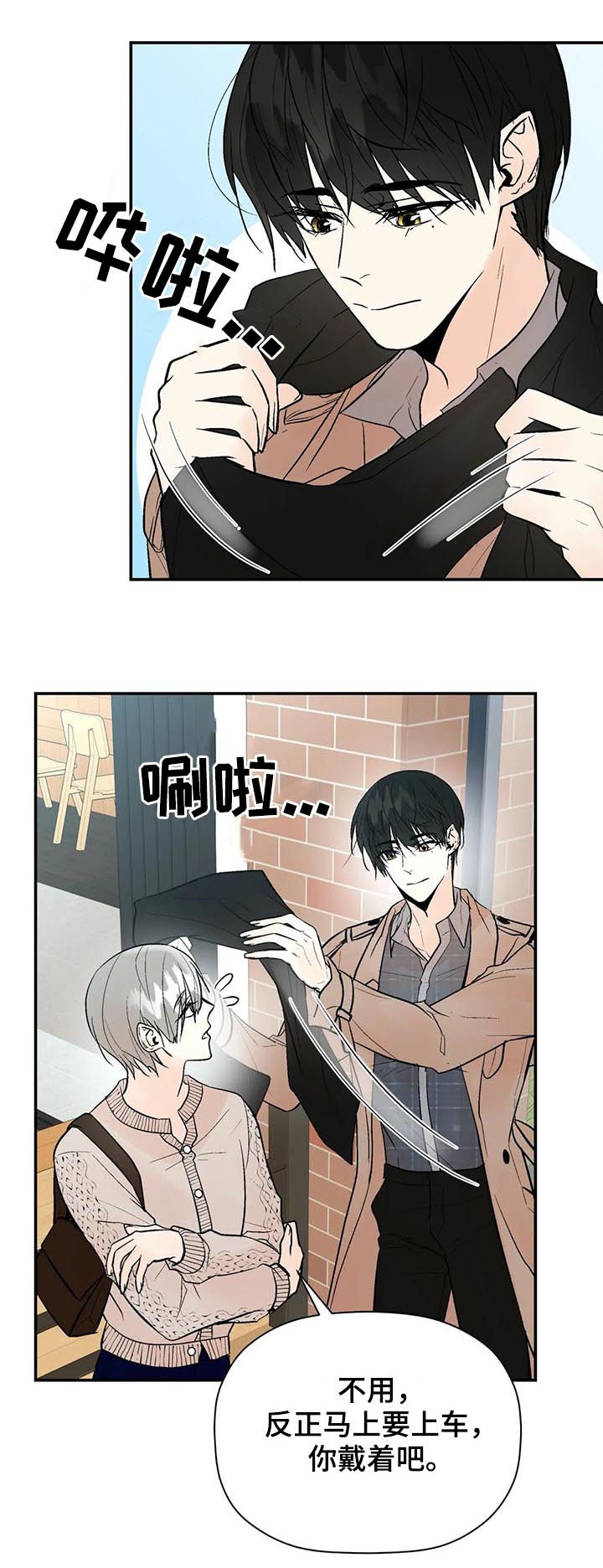劣质的他漫画,第69章：尽全力3图