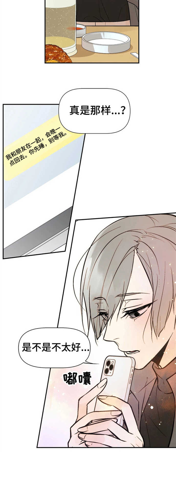 劣质的他漫画,第10章：气味5图