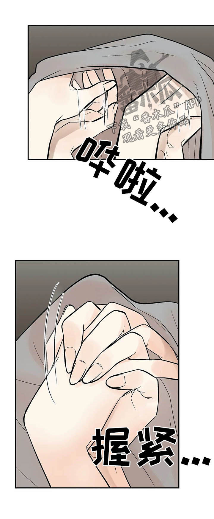 劣质的他漫画,第91章：伴侣3图