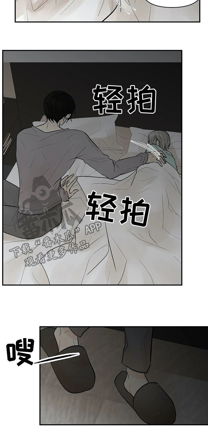 劣质的他漫画,第51章：好久不见3图