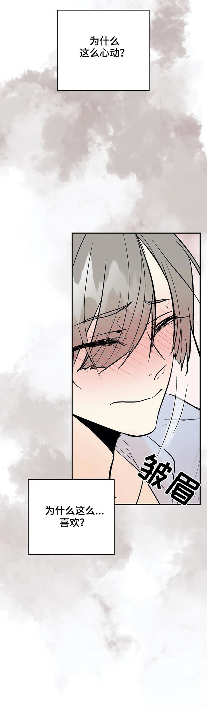 劣质的他漫画后续漫画,第67章：处理清楚5图