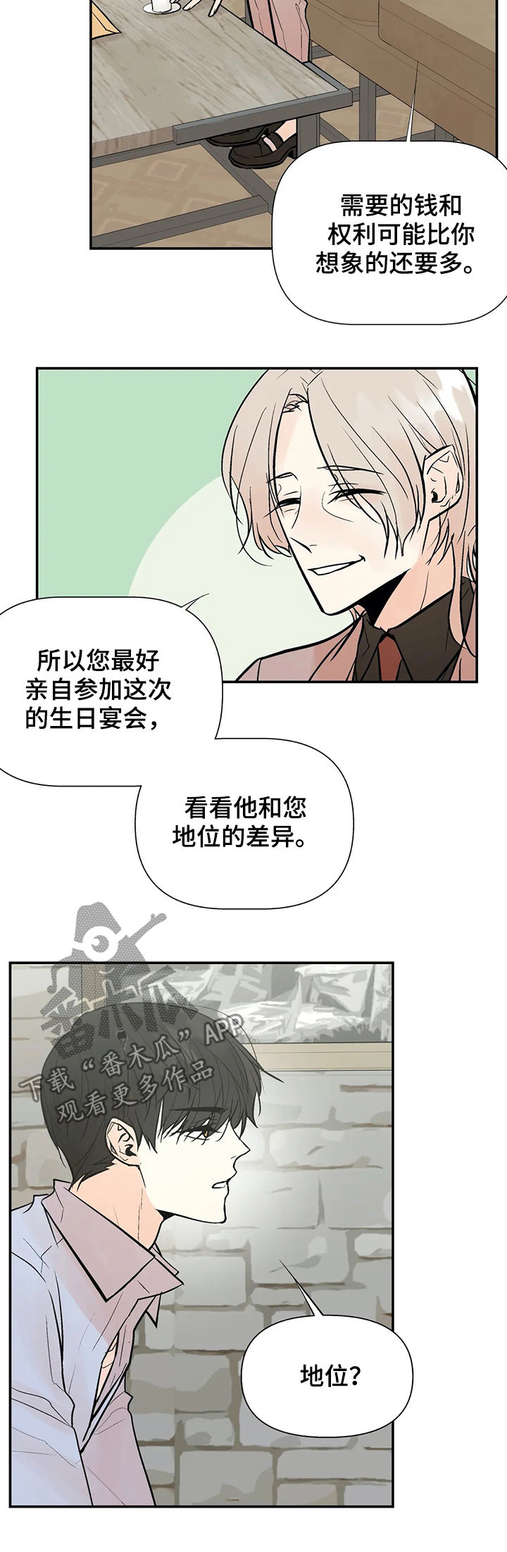 劣质的他漫画免费全集漫画,第52章：生日宴会3图