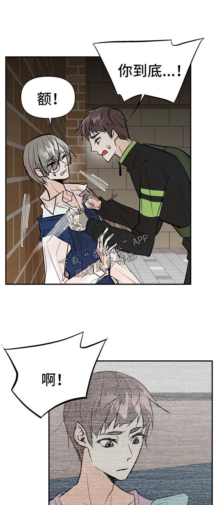劣质的他第24漫画,第28章：再试一次2图