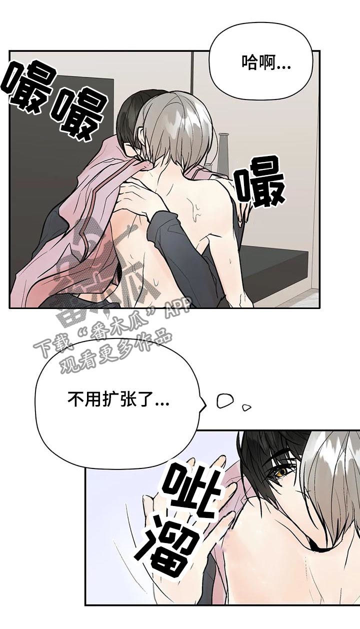劣质的他漫画,第71章：知情3图