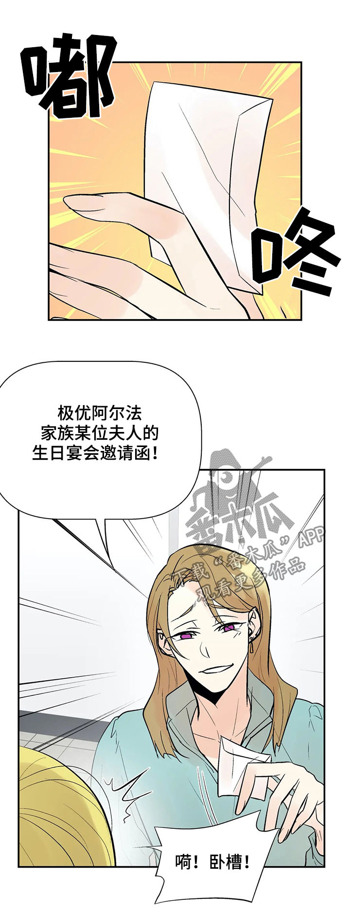 劣质的茶具对身体有害吗漫画,第55章：绯闻3图