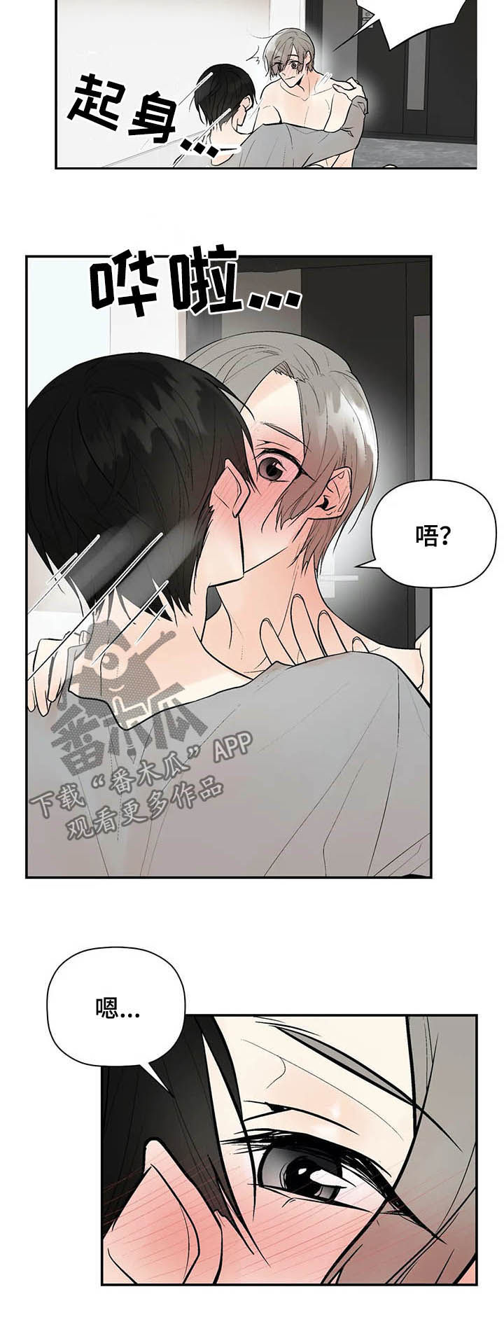 劣质的他漫画免费全集漫画,第89章：门铃5图