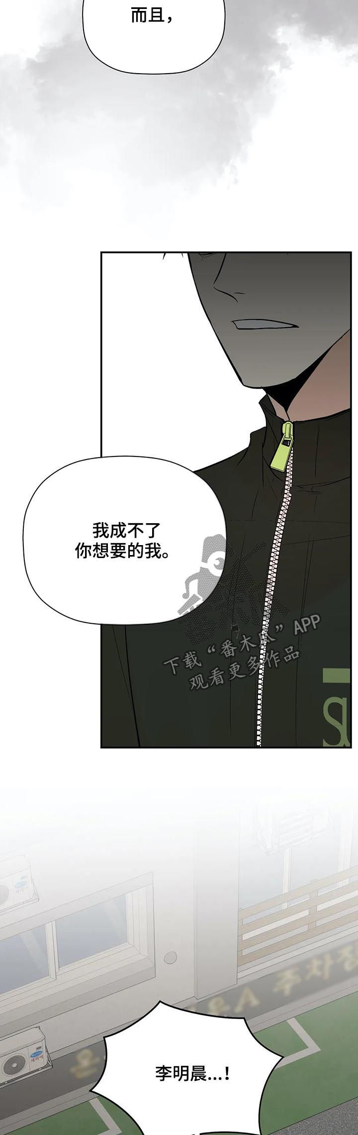 劣质的他漫画,第75章：爱4图