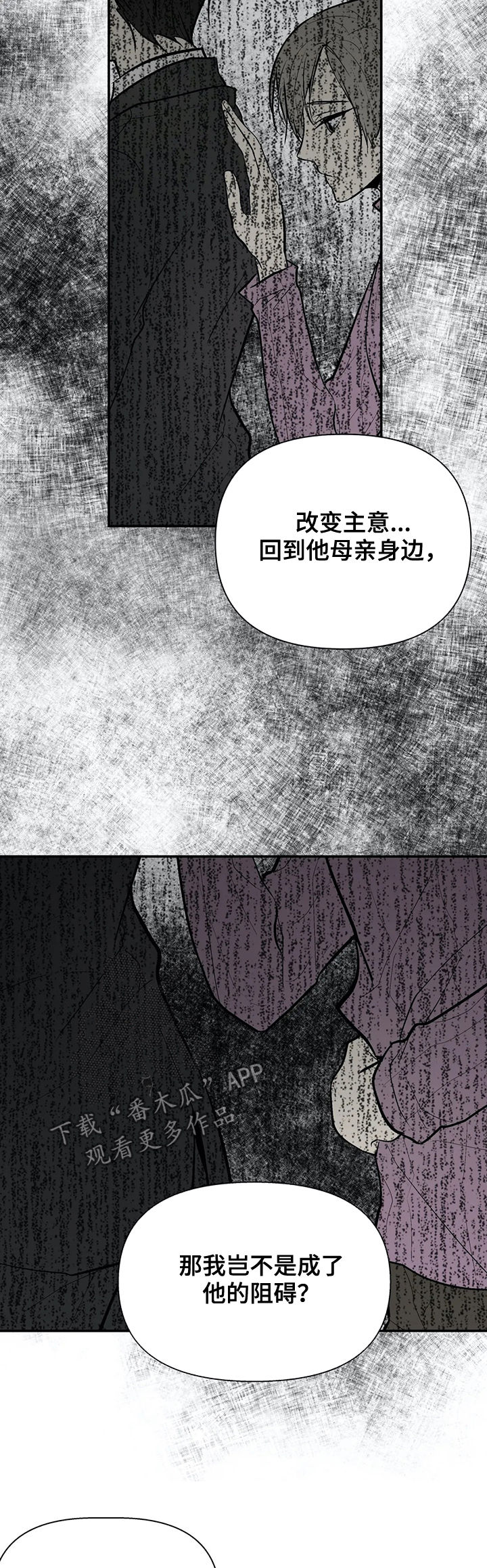劣质不锈钢对人体危害漫画,第58章：我的孩子4图