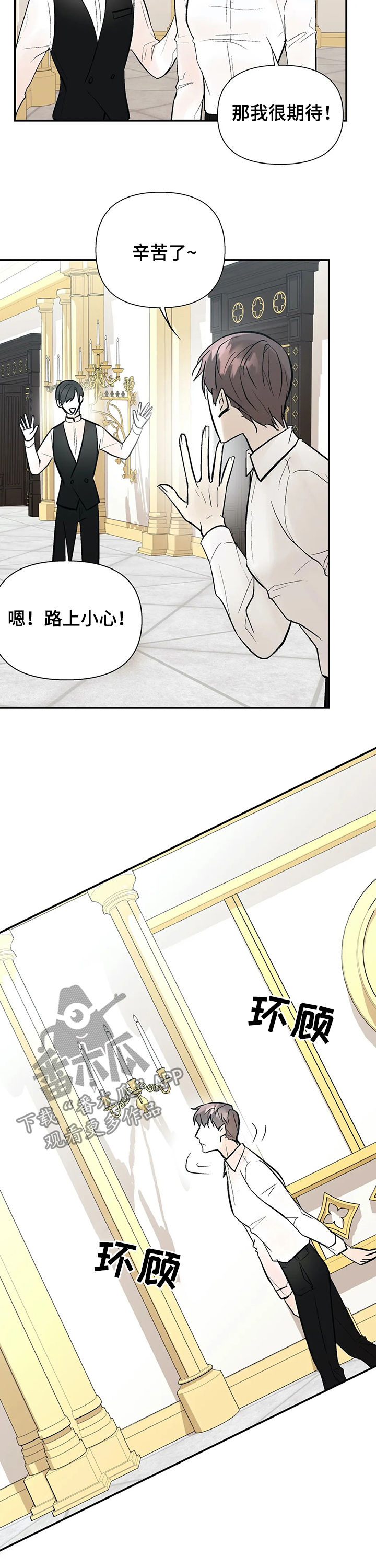 劣质的人和劣质的物漫画,第61章：他回来了2图
