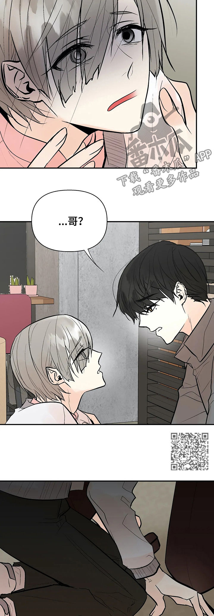 劣质的人和劣质的物漫画,第49章：救我3图
