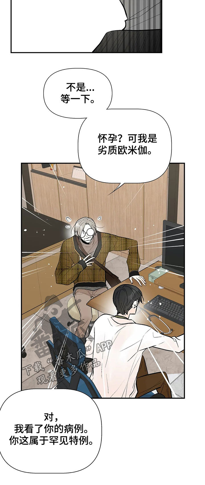 劣质的他漫画,第54章：怀孕5图