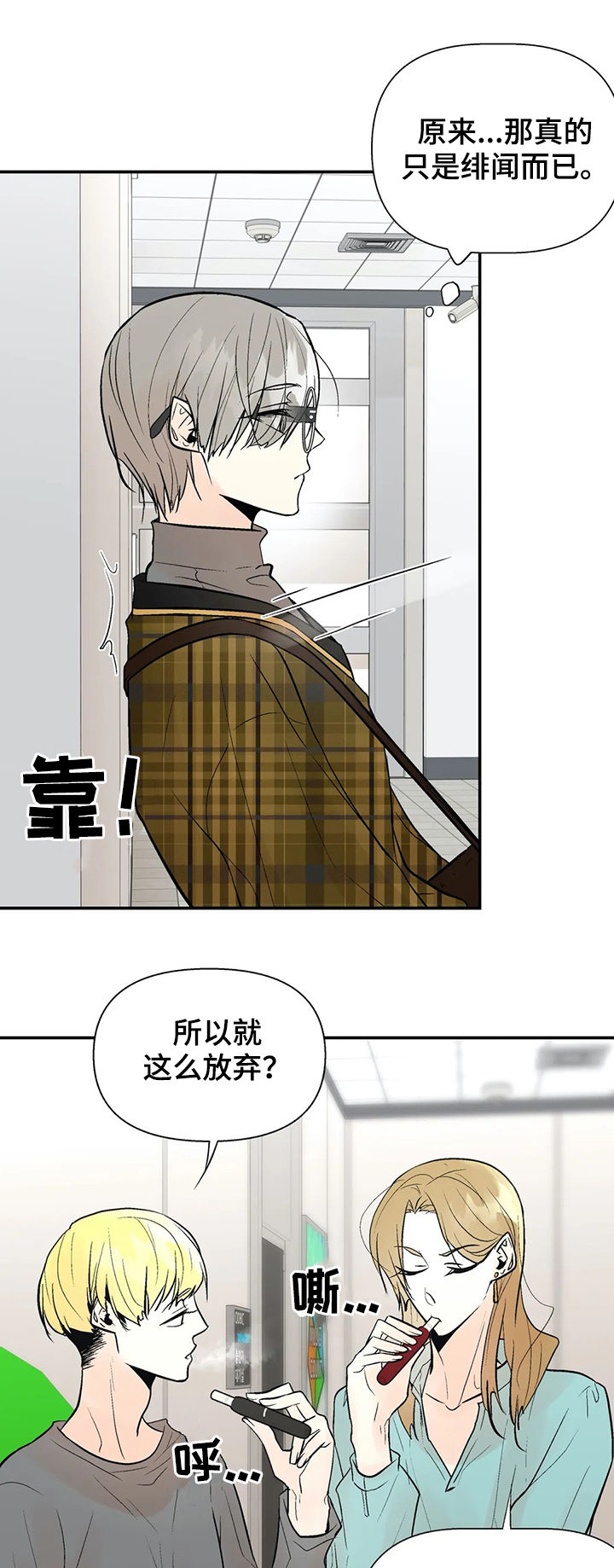 劣质的茶具对身体有害吗漫画,第55章：绯闻1图