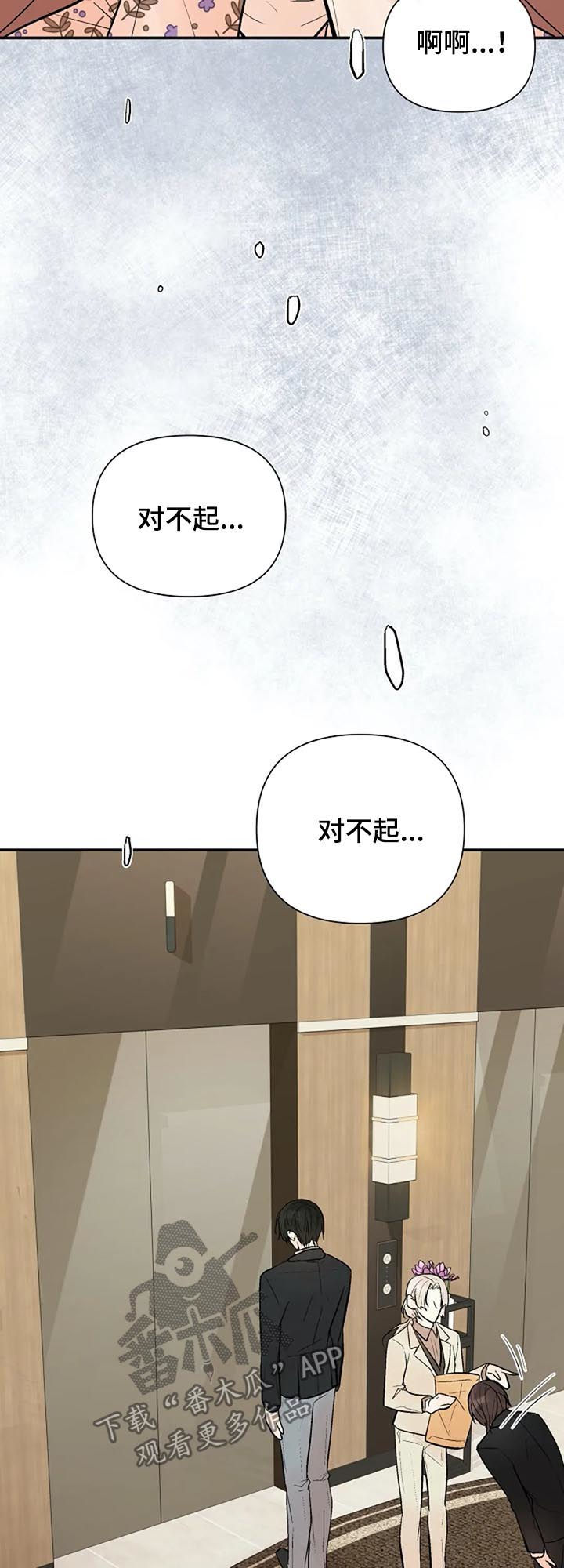 劣质的他漫画免费全集漫画,第72章：唯一的后悔5图