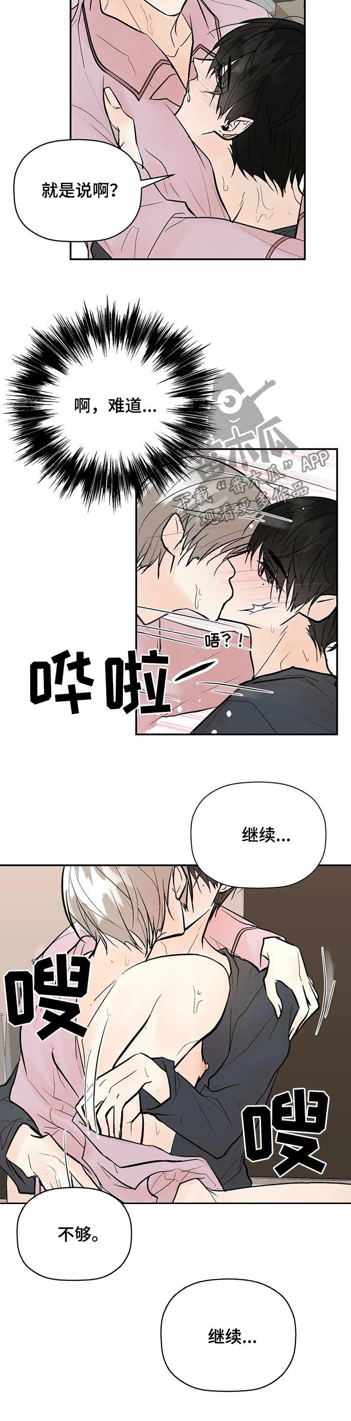 劣质的他漫画,第71章：知情2图