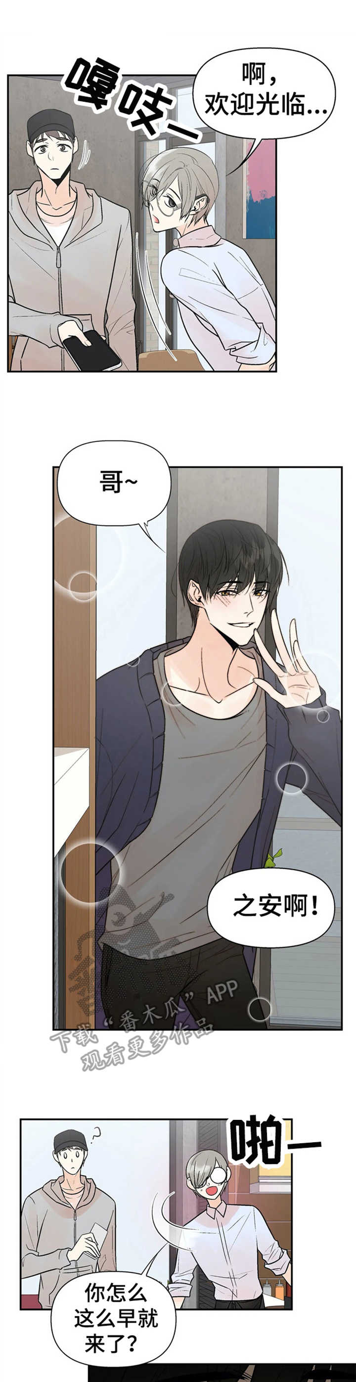 劣质的人和劣质的物漫画,第7章：过激反应1图