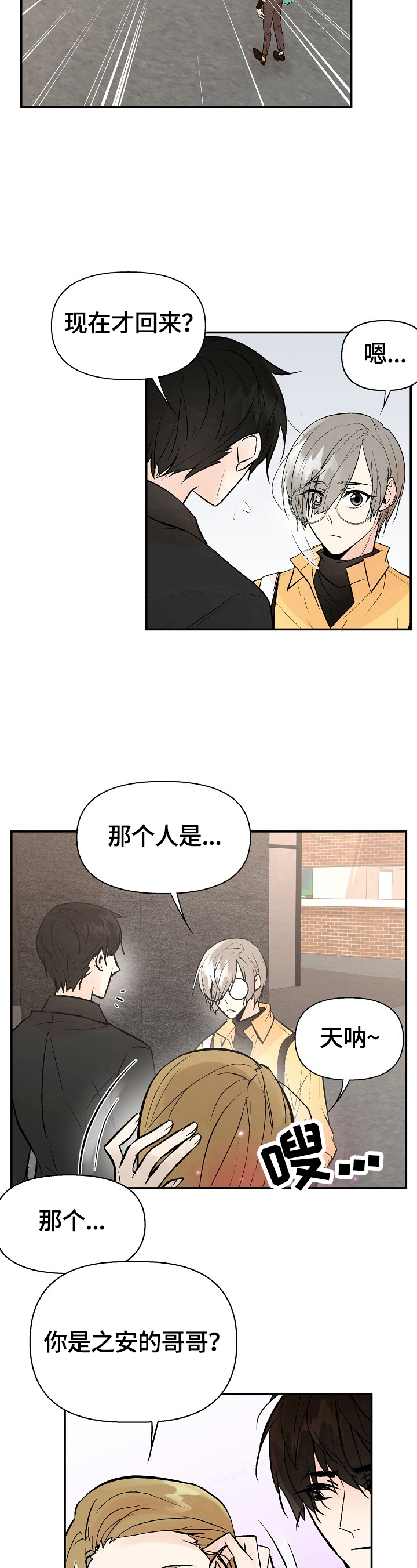 劣质的他漫画,第38章：回家1图