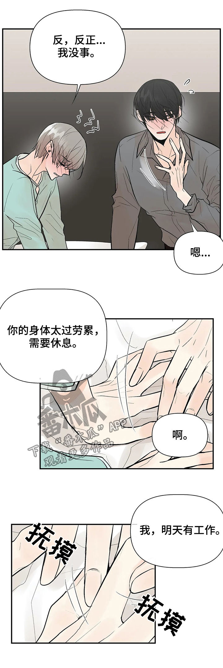 劣质的他漫画,第50章：我的就是你的2图