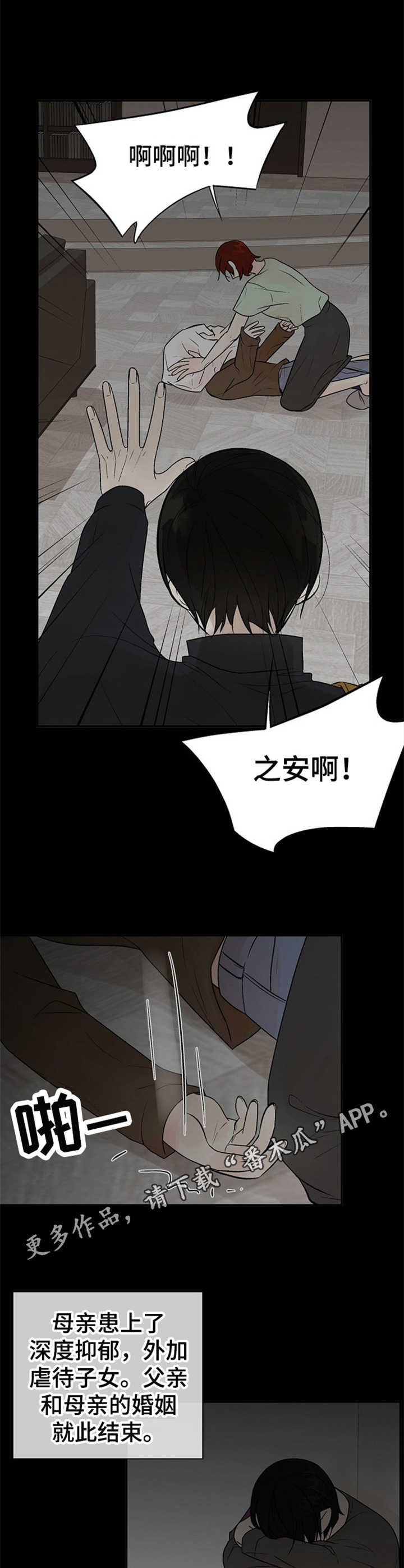 劣质的他漫画免费全集漫画,第15章：悲惨2图