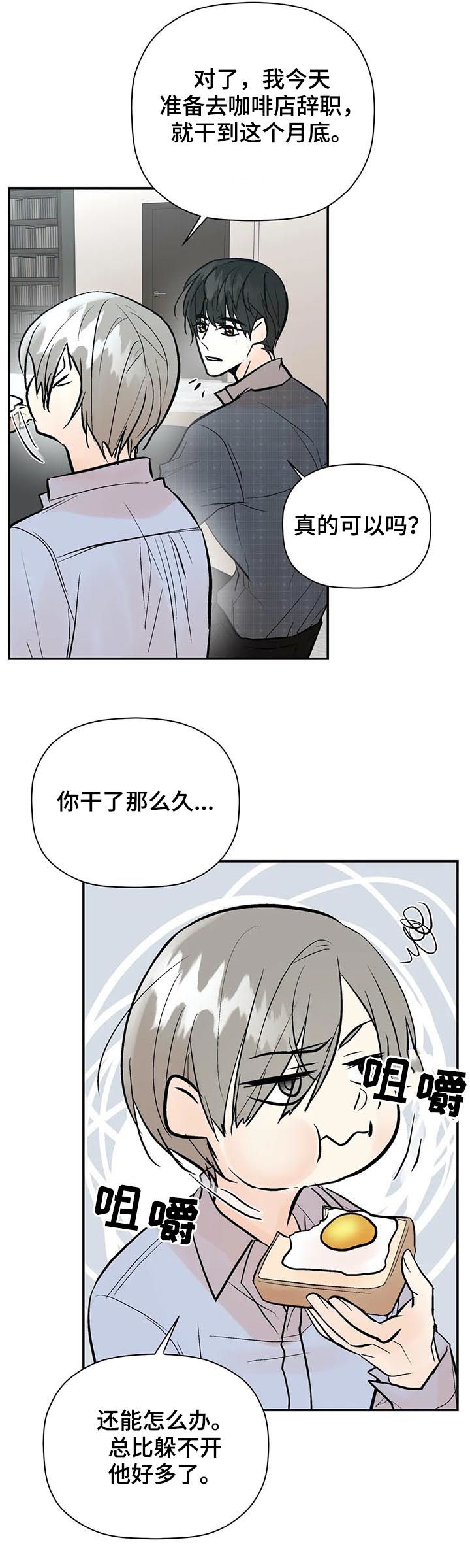 劣质的人和劣质的物漫画,第66章：越快越好1图