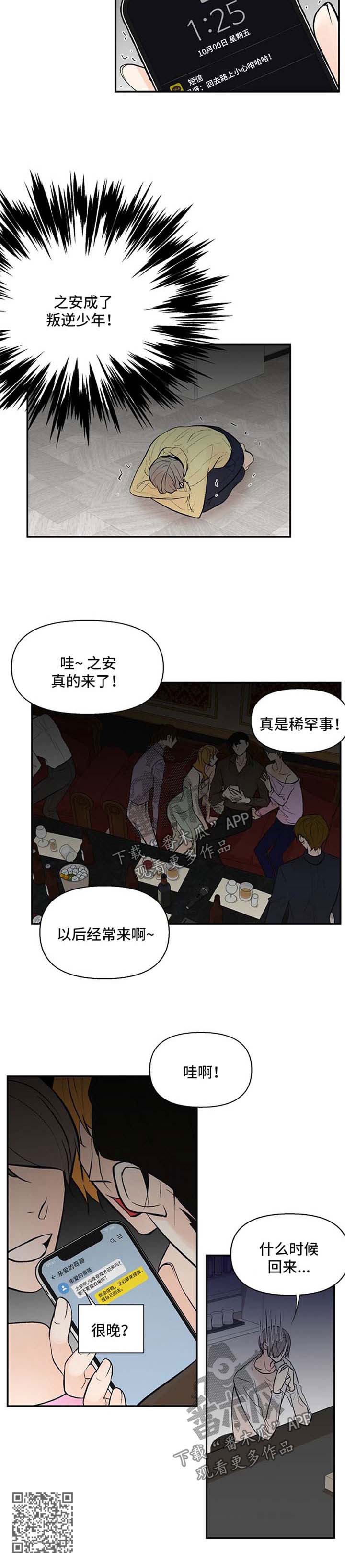 劣质的他32漫画,第20章：叛逆少年3图