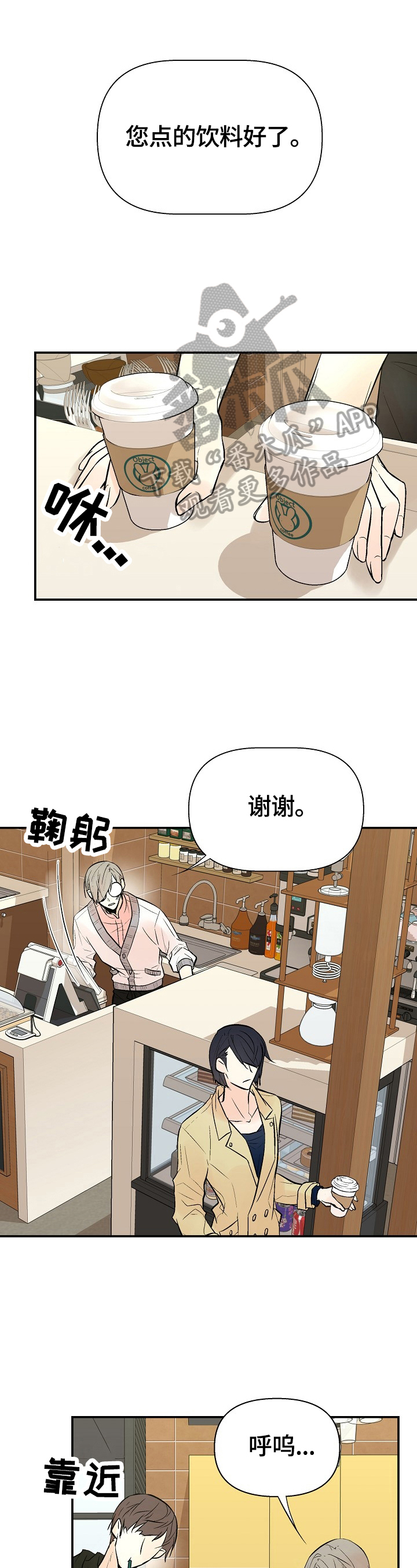 劣质的他漫画,第43章：疑问1图