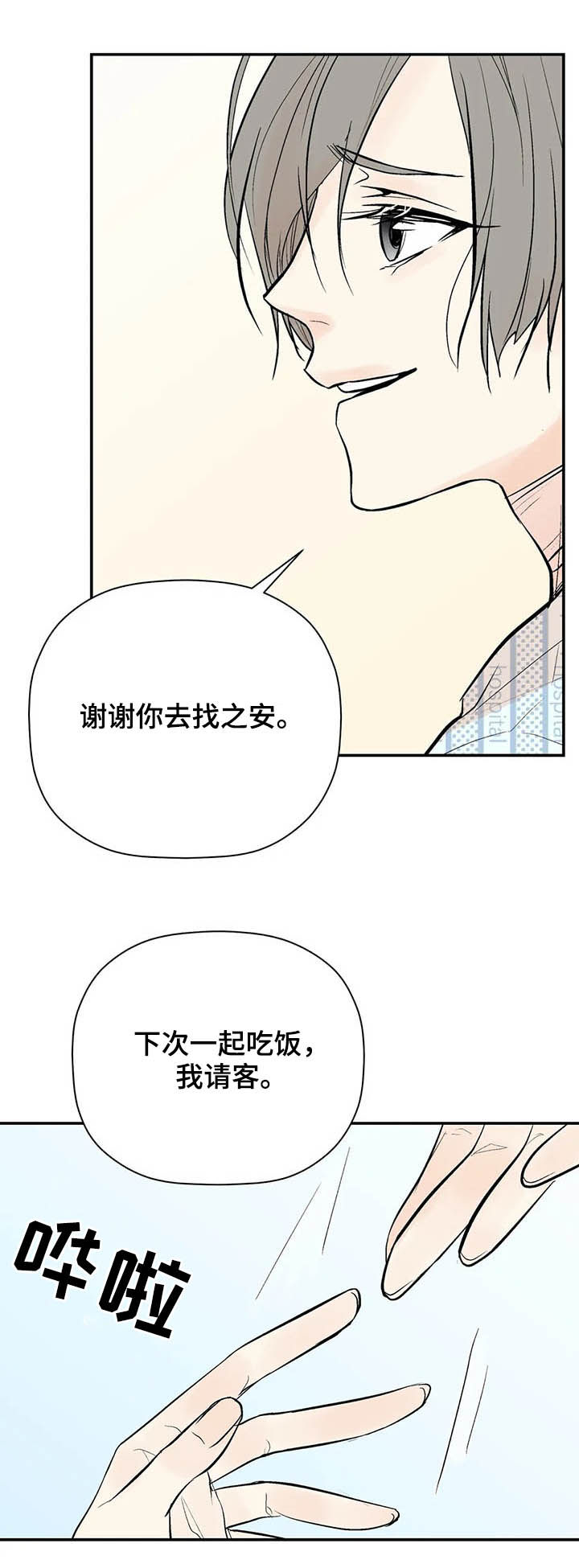 劣质的他漫画,第88章：出院5图