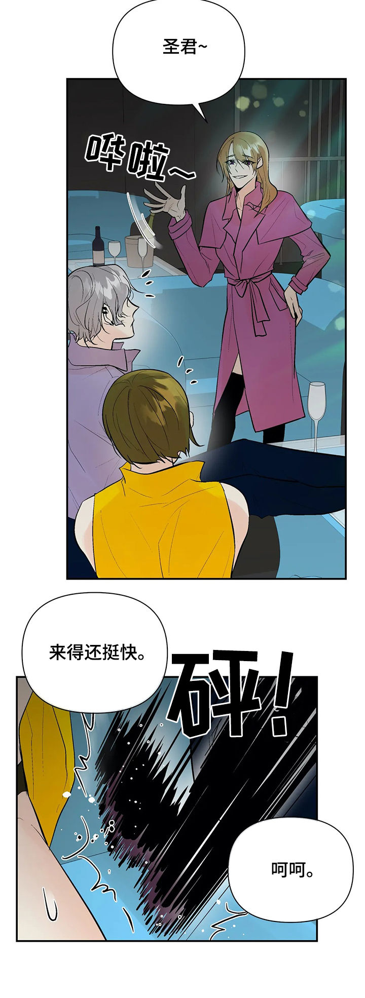 劣质的他漫画,第79章：故意拖延4图