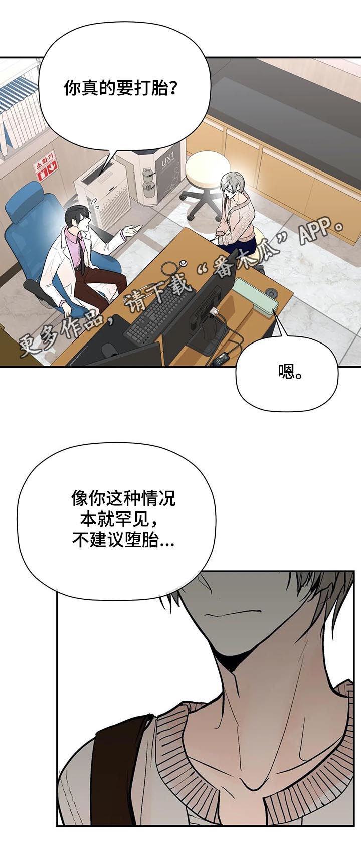 劣质的他漫画,第68章：第一次见他笑1图