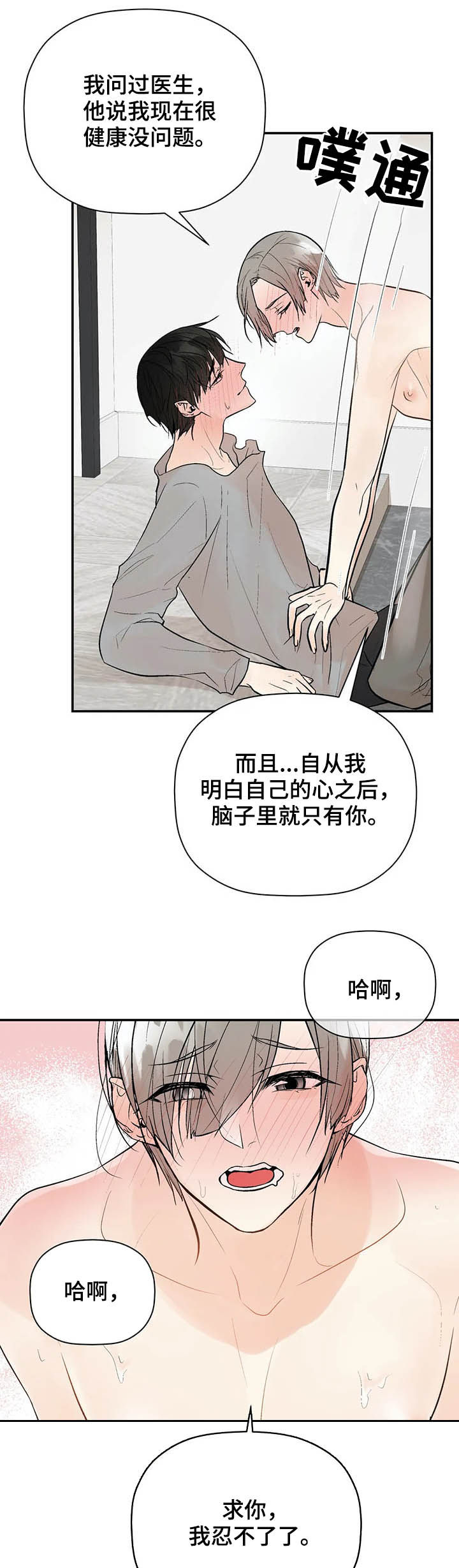 劣质的他漫画,第89章：门铃1图