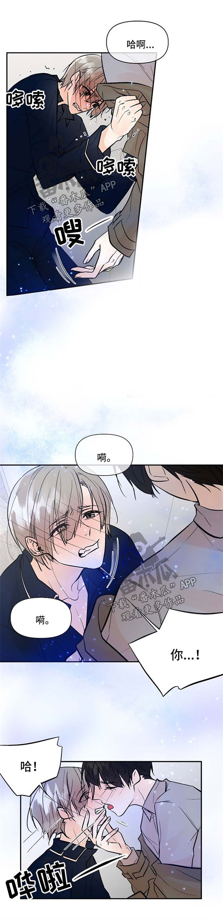 劣质的他漫画,第22章：陌生的信息素1图