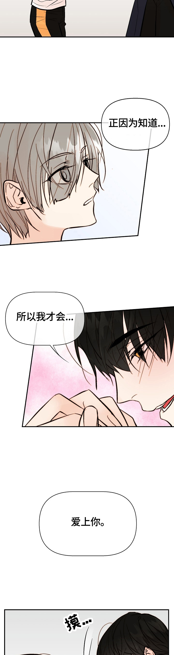 劣质的他漫画,第35章：表白1图