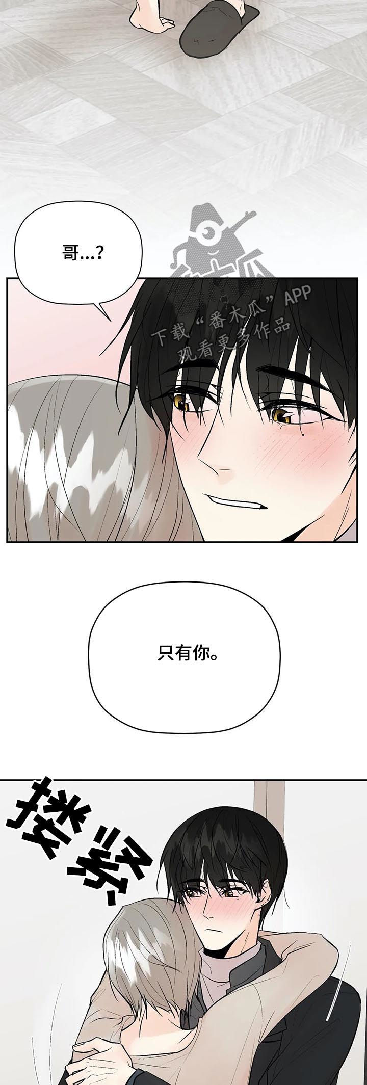 劣质的他第24漫画,第75章：爱1图