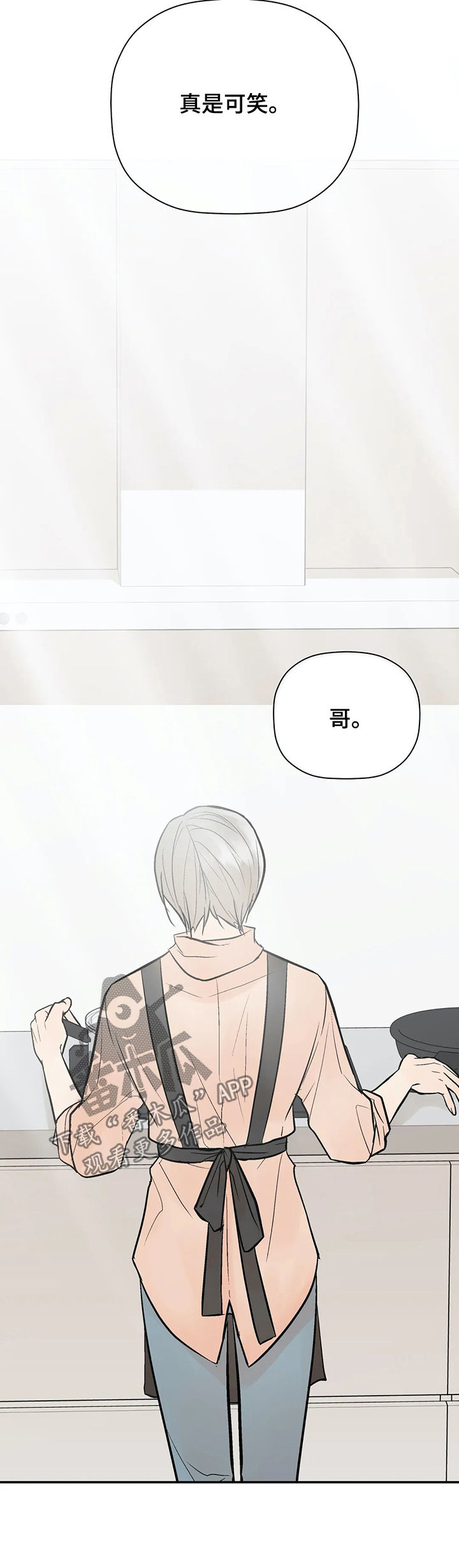 劣质的他第24漫画,第93章：我爱你（完结）4图