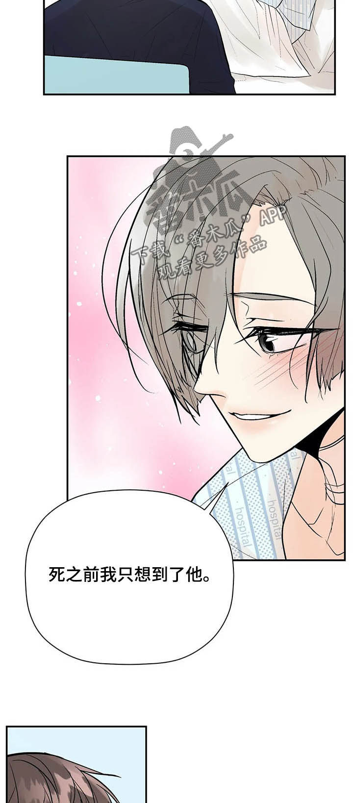 劣质的他漫画,第88章：出院4图