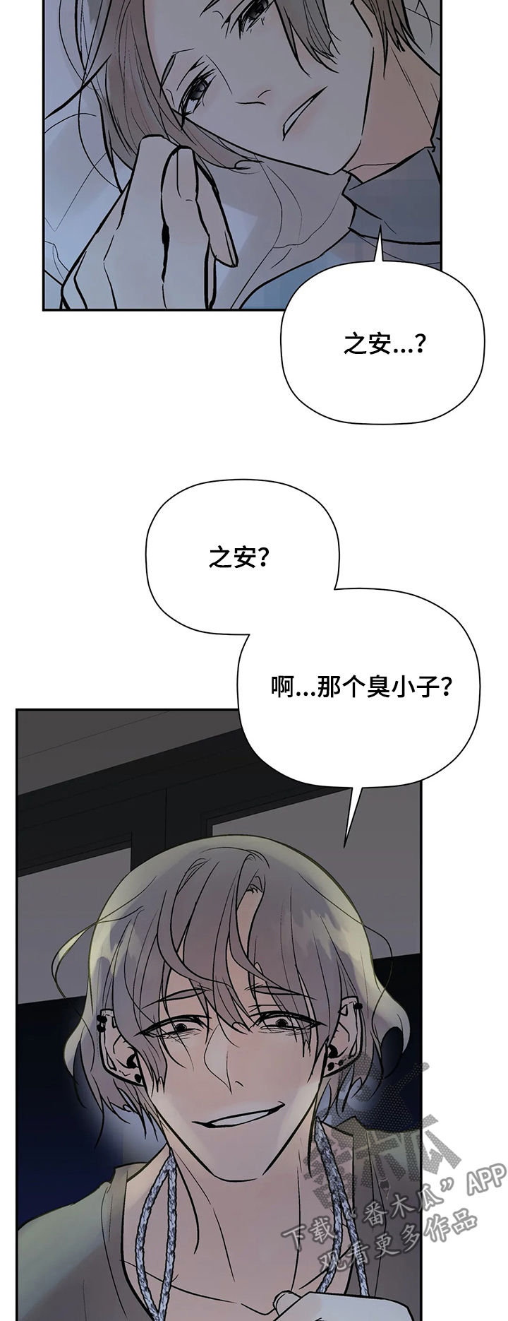 劣质的他漫画,第81章：回忆3图