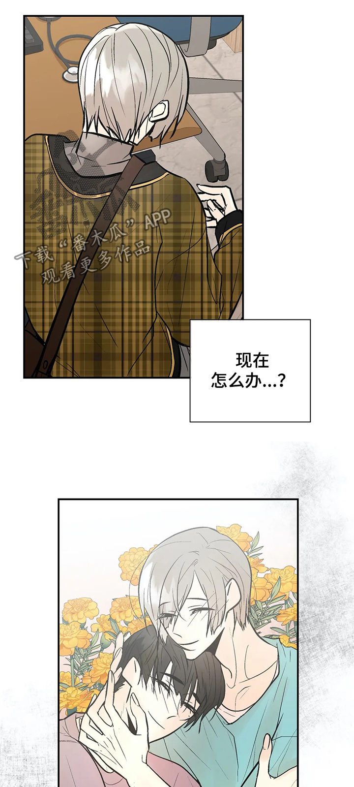 劣质的他漫画,第54章：怀孕3图