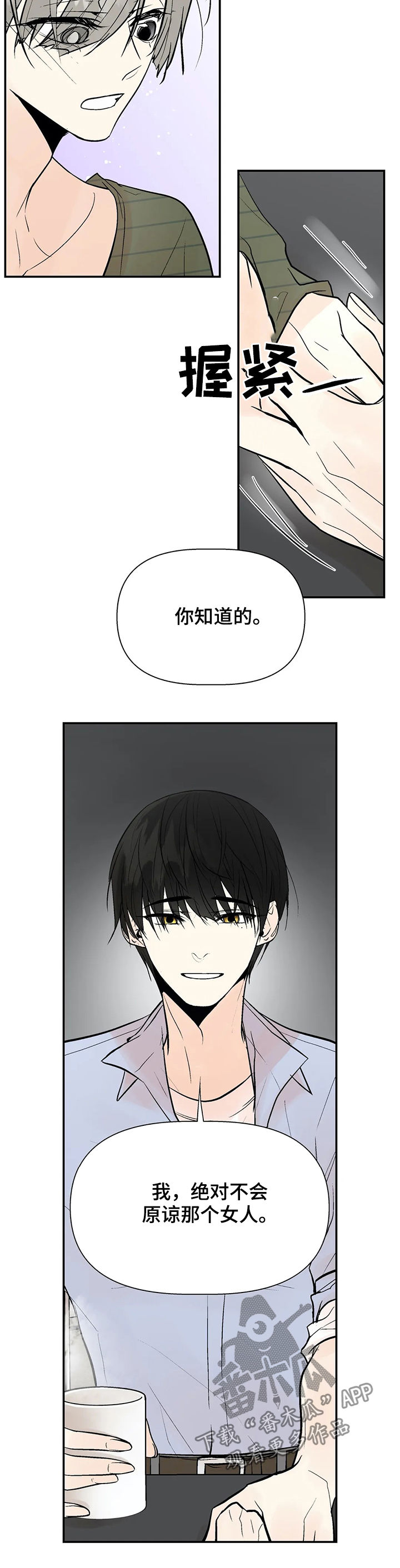 劣质的他第24漫画,第56章：唯一的家人3图