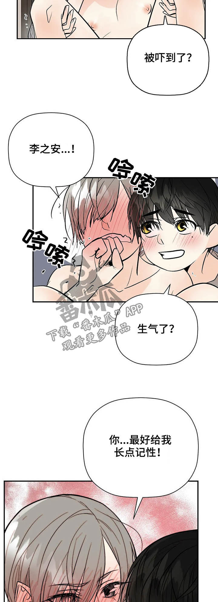 劣质的他漫画,第90章：长点记性4图