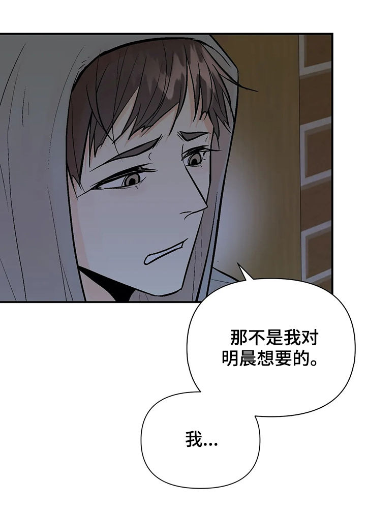 低劣的男人漫画,第77章：再次出现4图