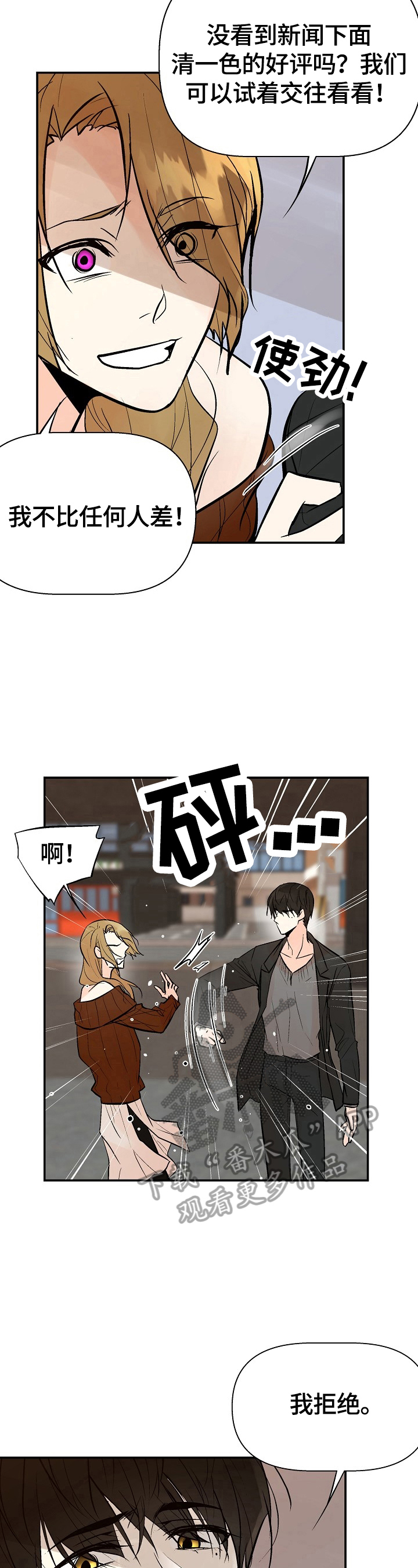劣质的他漫画,第38章：回家5图
