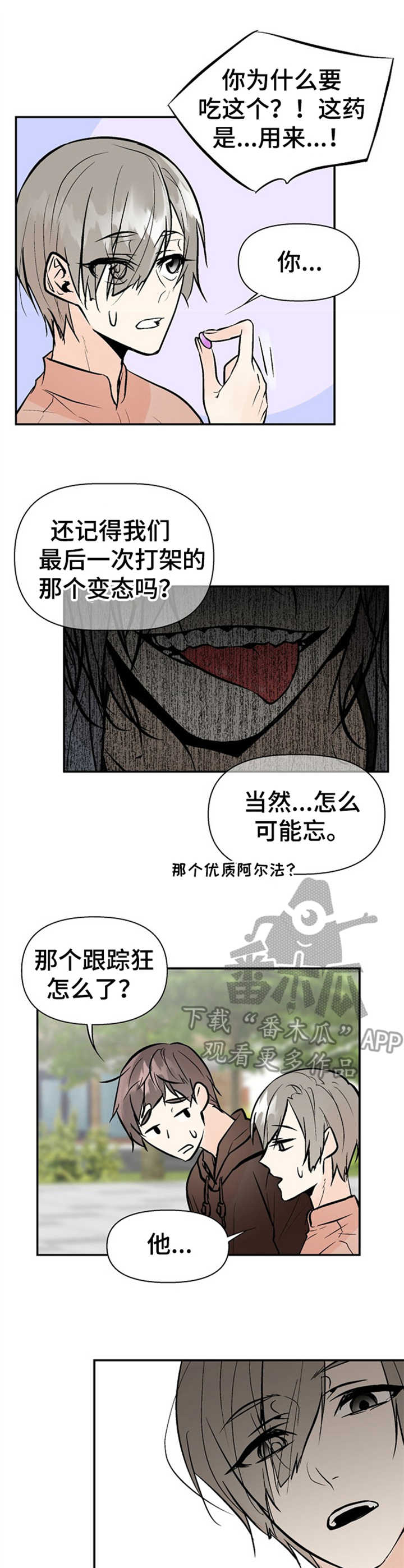 劣质的他漫画,第17章：小心思2图