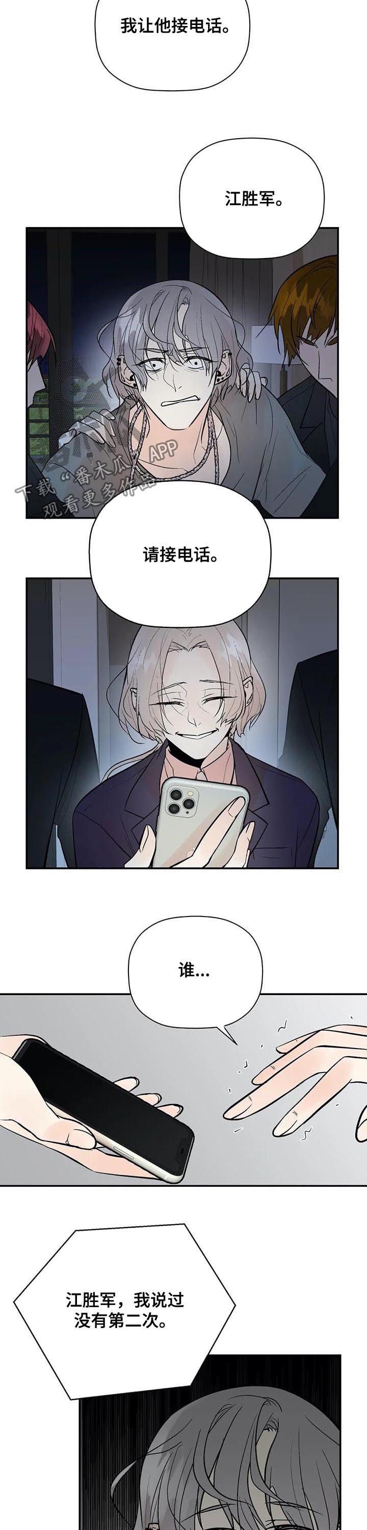 劣质的他漫画,第86章：消失了3图
