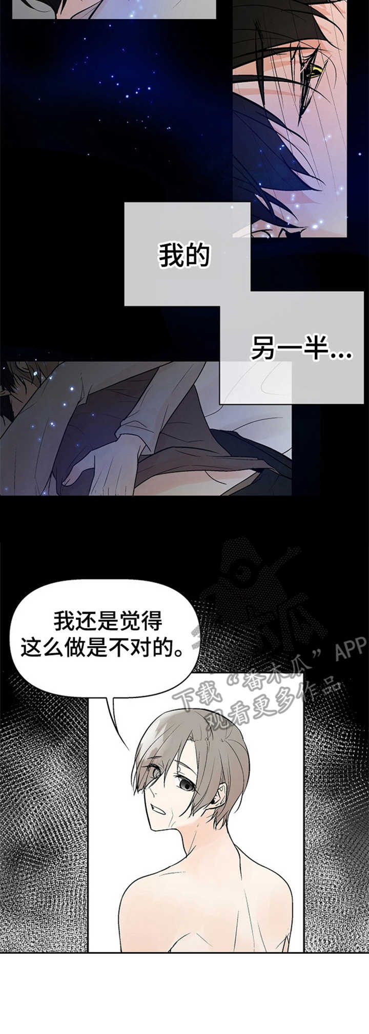 劣质的他漫画免费全集漫画,第16章：约见2图