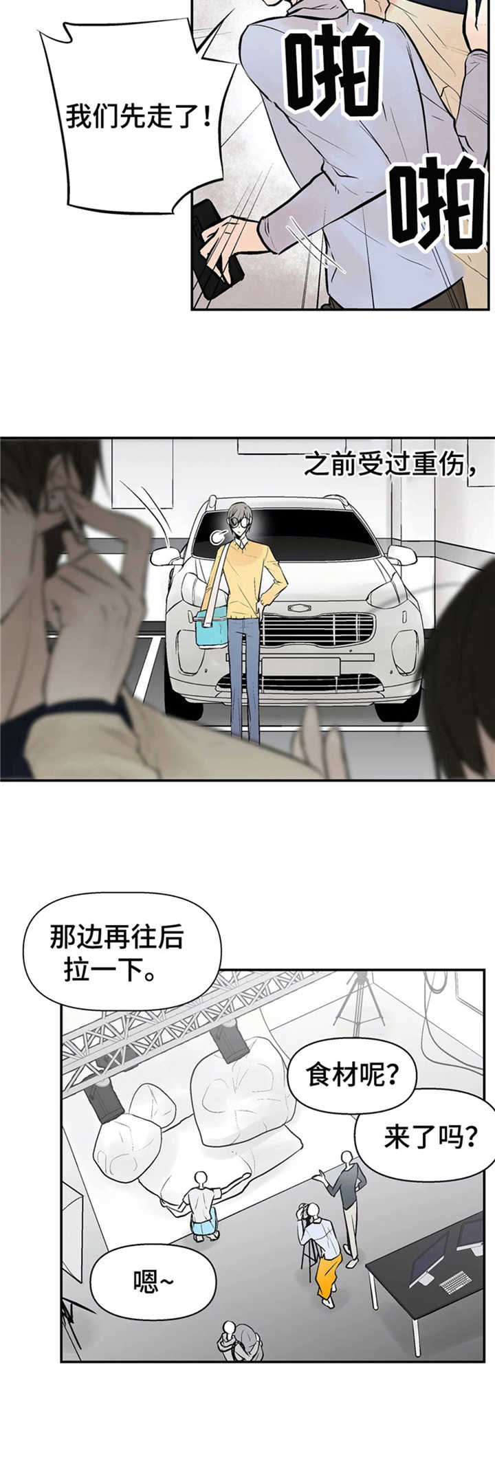 劣质的他漫画,第1章：普通人4图