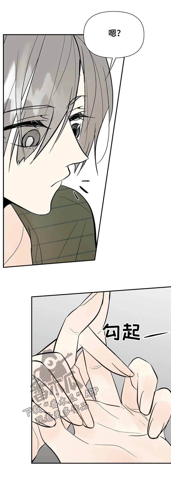 劣质的同义词漫画,第57章：隐瞒5图
